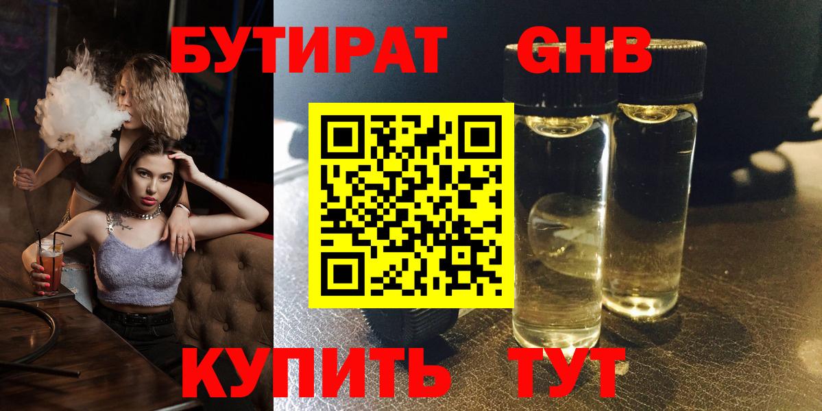 БУТИРАТ бутик  Вход с VPN  Луга 