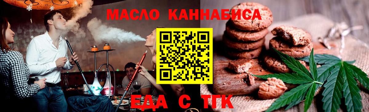 Еда ТГК конопля  Вход с VPN  Луга 