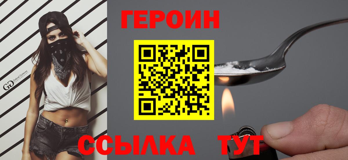 ГЕРОИН VHQ Луга